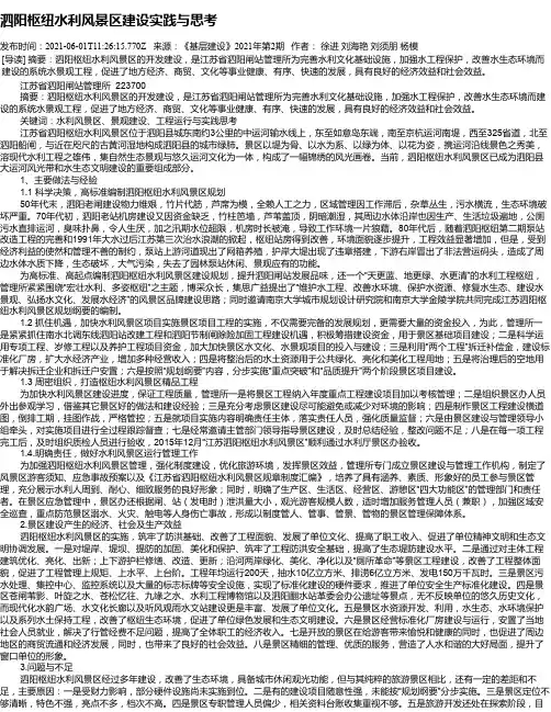 泗阳枢纽水利风景区建设实践与思考