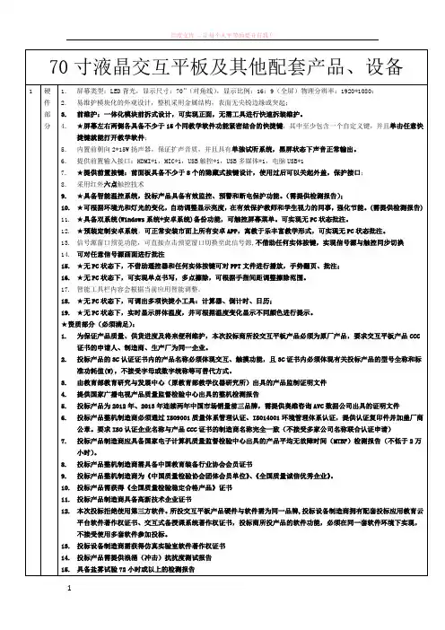 70寸液晶交互平板详细参数 (1)