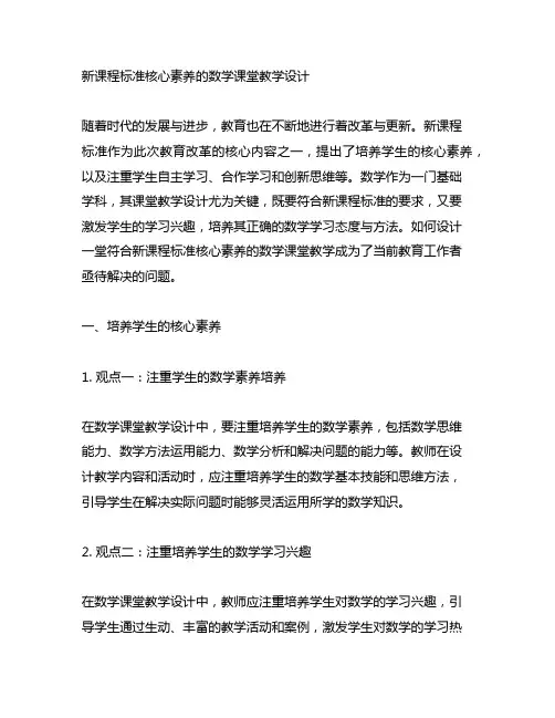 新课程标准核心素养的数学课堂教学设计
