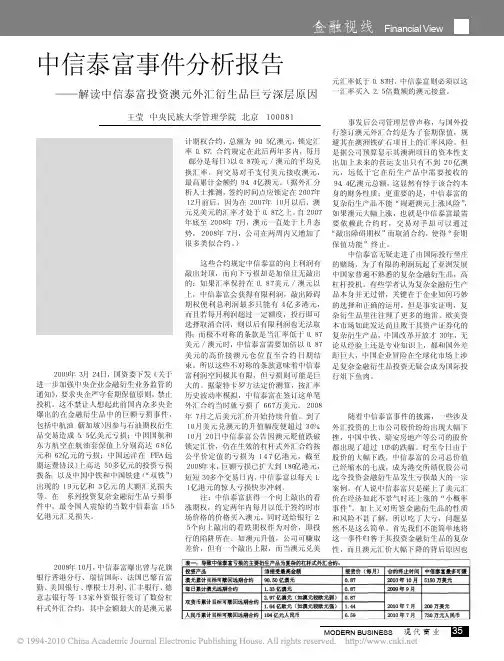 中信泰富事件分析报告_解读中信泰富投资澳元外汇衍生品巨亏深层原因
