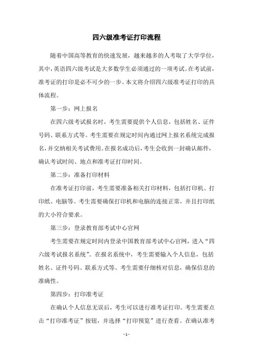 四六级准考证打印流程