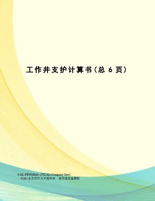 工作井支护计算书