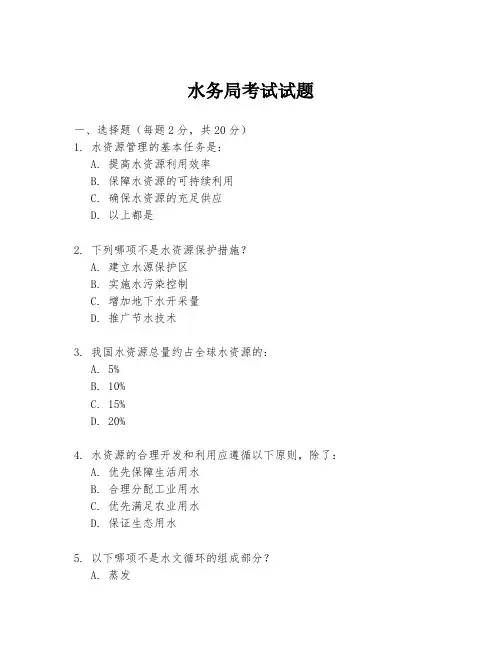 水务局考试试题
