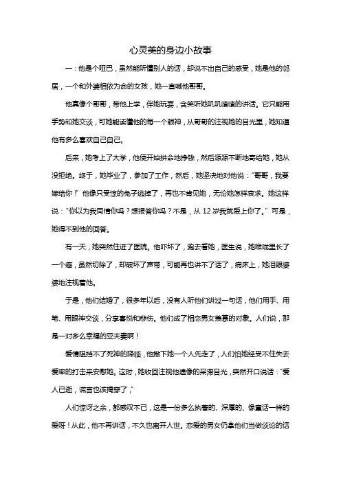心灵美的身边小故事