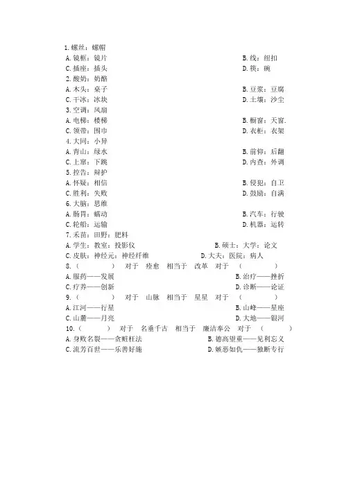 类比推理练习题及答案