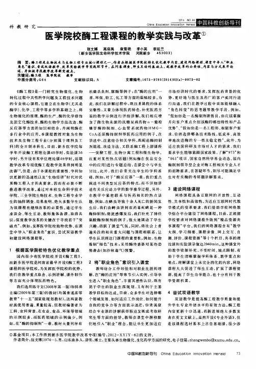 医学院校酶工程课程的教学实践与改革