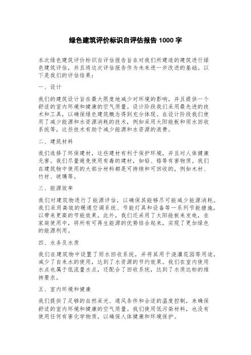 绿色建筑评价标识自评估报告