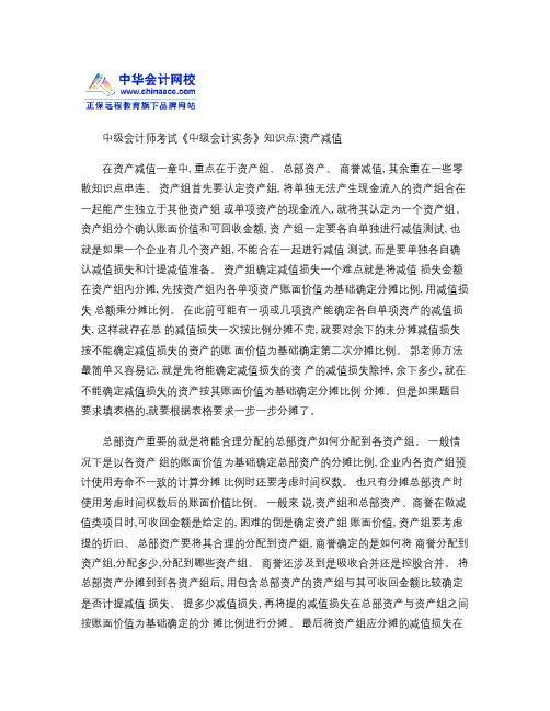 中级会计师考试《中级会计实务》知识点：资产减值_图文.