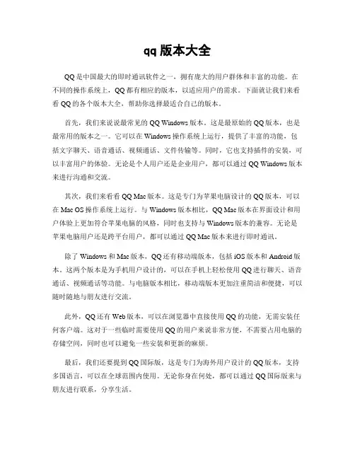 qq版本大全