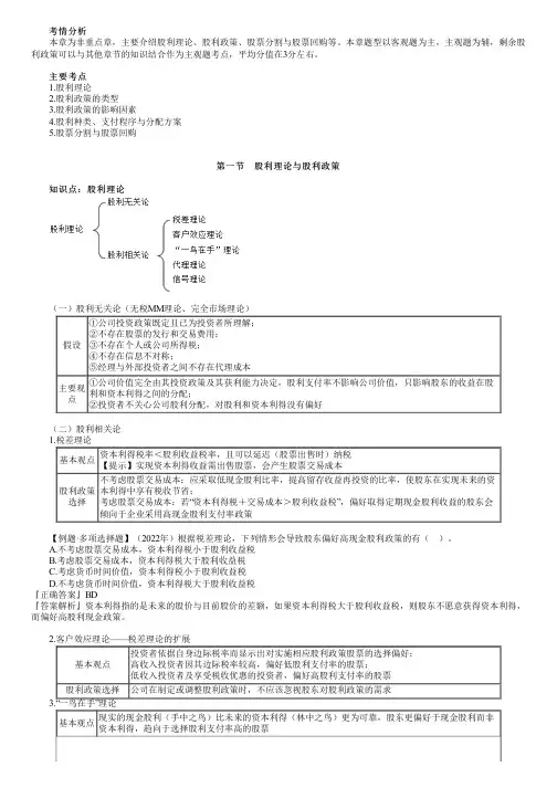 2023年注册会计师《财务成本管理》 第十章 股利分配、股票分割与股票回购