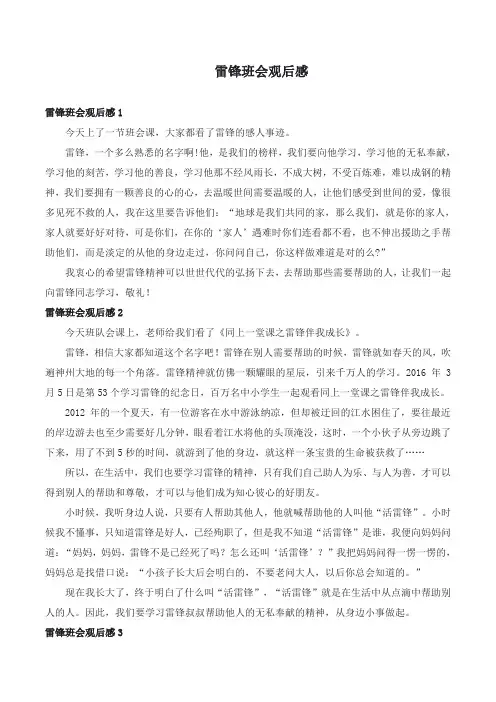 雷锋班会观后感