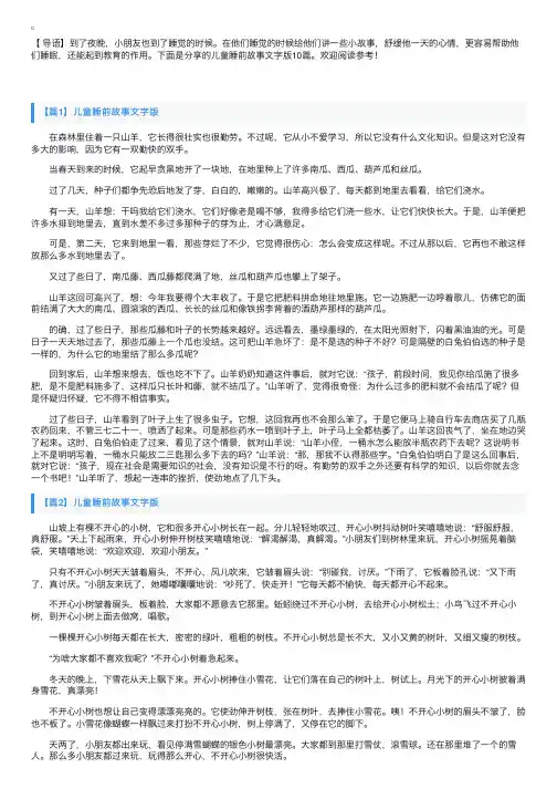 儿童睡前故事文字版10篇