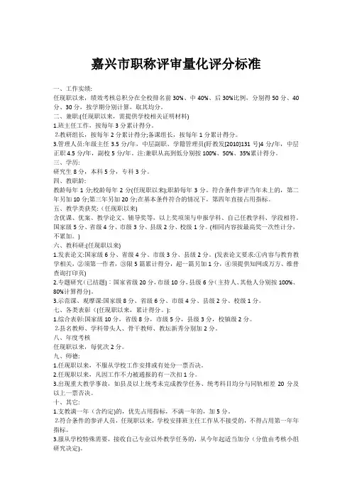 嘉兴市职称评审量化评分标准