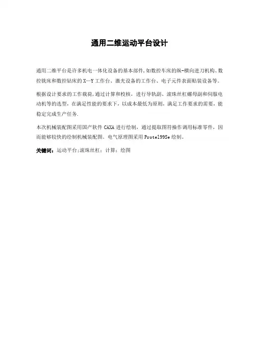 通用二维运动平台设计