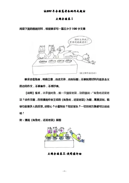 2010年全国高考各地作文题