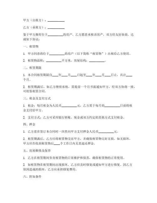 租房合同协议书附加条件