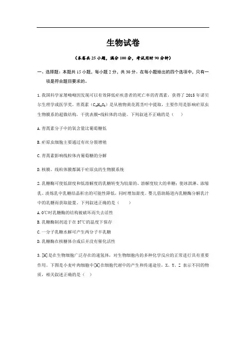 山东省济南外国语学校三箭分校2022届高三上学期模拟考试生物试卷