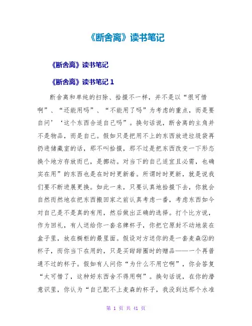 《断舍离》读书笔记
