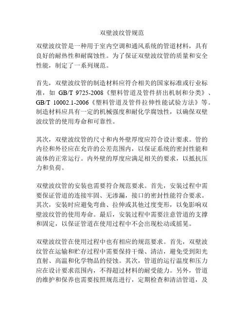 双壁波纹管规范