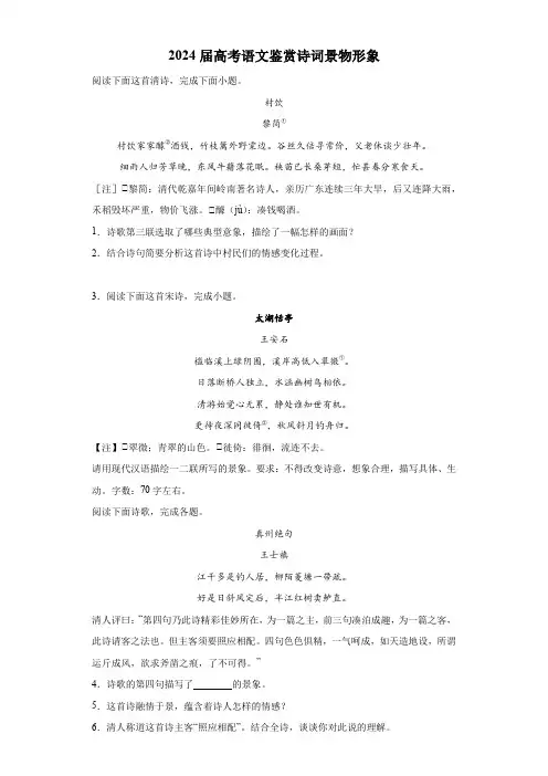 高考语文专项训练：鉴赏诗词景物形象