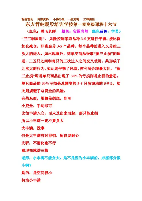 哲纳理论第一期高级十六节(2011-11-16)
