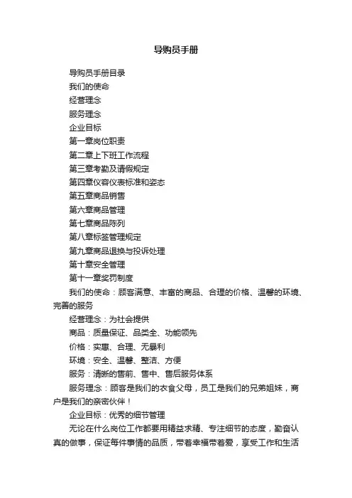 导购员手册
