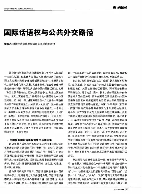 国际话语权与公共外交路径