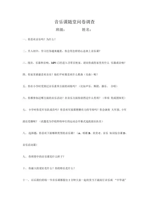 音乐课调查问卷