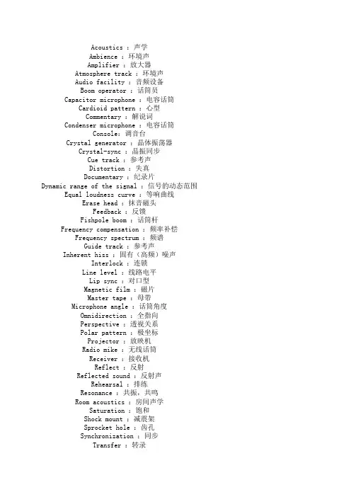 电影声音专业英语单词