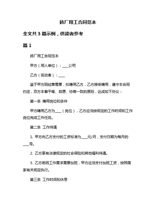 砖厂用工合同范本