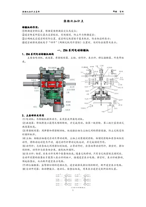 铁路信号基础---转辙机知识点讲义