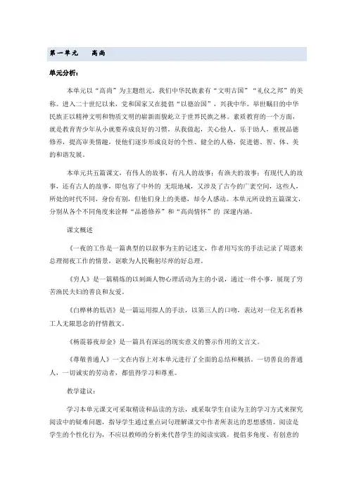 北师大版语文六年级上册全册教案