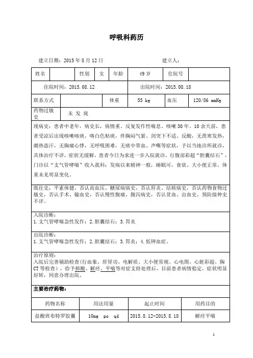 药历-哮喘