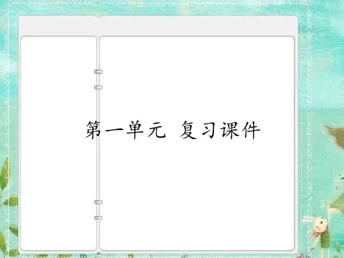 [部编版]初中语文七年级下册全册复习课件