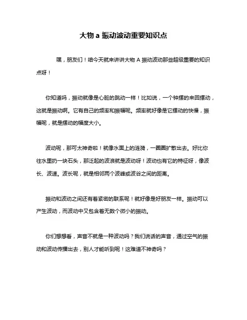 大物a振动波动重要知识点