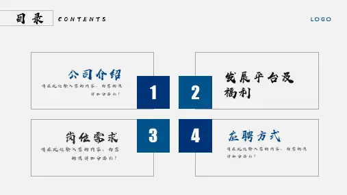 公司校园企业招聘宣讲会PPT