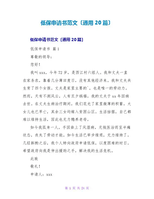 低保申请书范文(通用20篇)