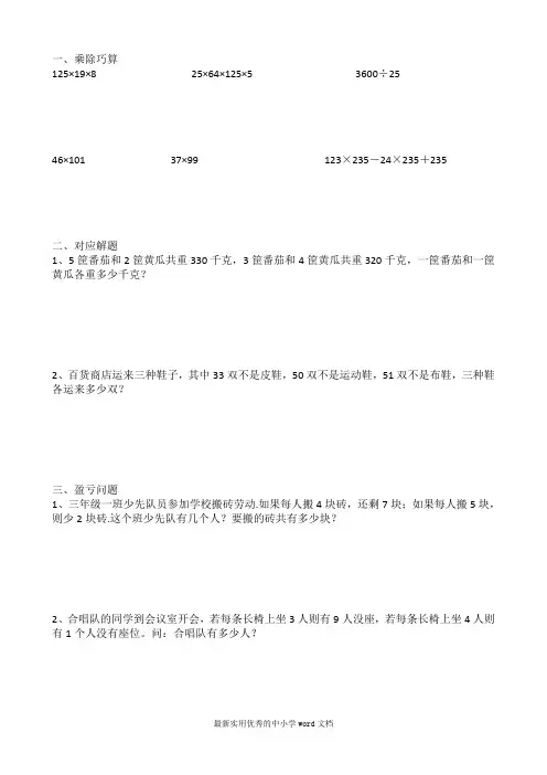 三年级奥数题练习