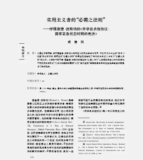 实用主义者的_必需之法则_评理查德_波斯纳_省略__并非自杀性协议_国家紧急状态