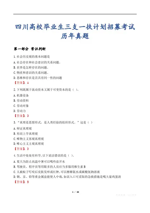 四川高校毕业生三支一扶计划招募考试历年真题