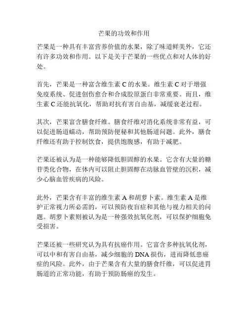 芒果的功效和作用