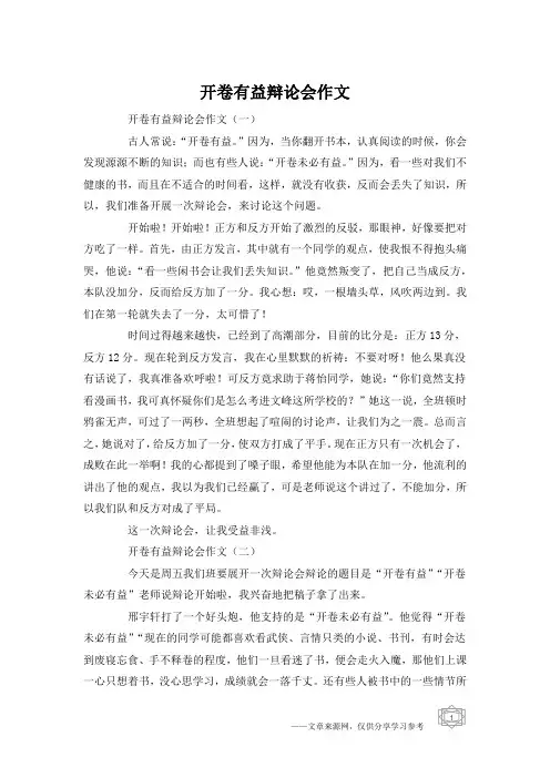 开卷有益辩论会作文