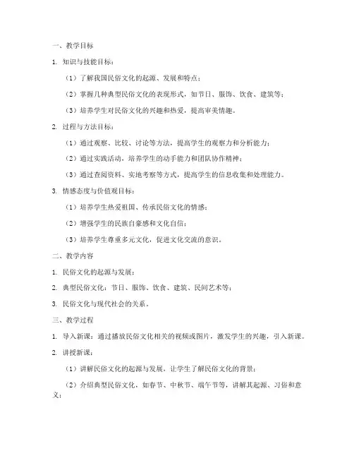 民俗文化教学设计方案