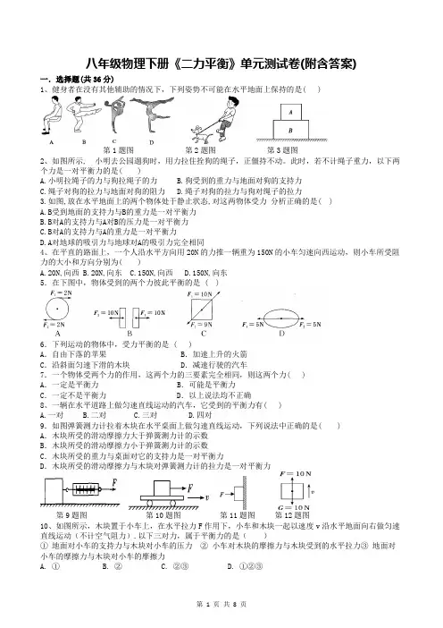八年级物理下册《二力平衡》单元测试卷(附含答案)