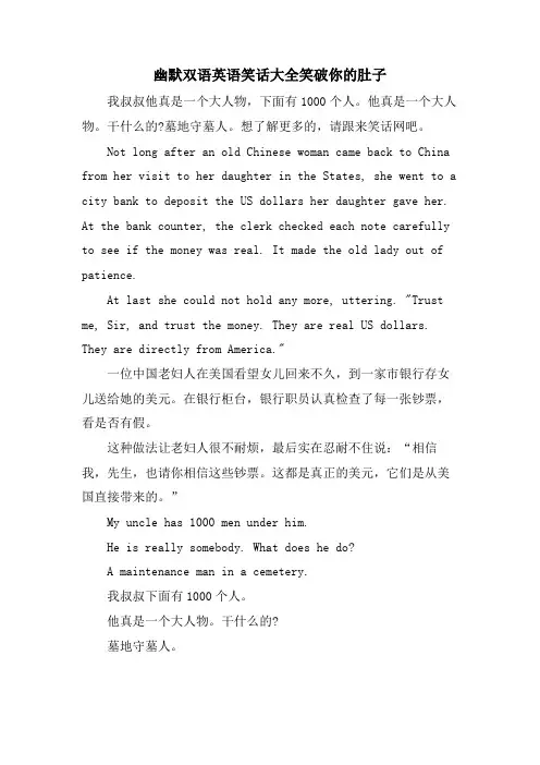 幽默双语英语笑话大全笑破你的肚子