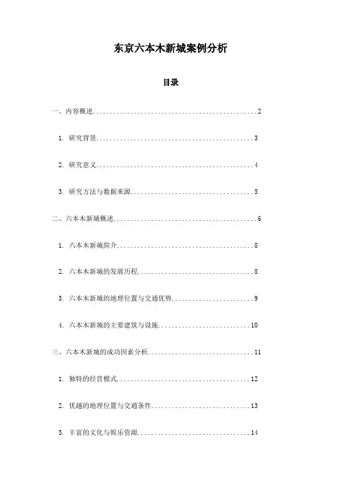 东京六本木新城案例分析