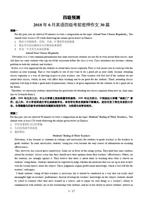 英语四级考前密押作文篇(精华)