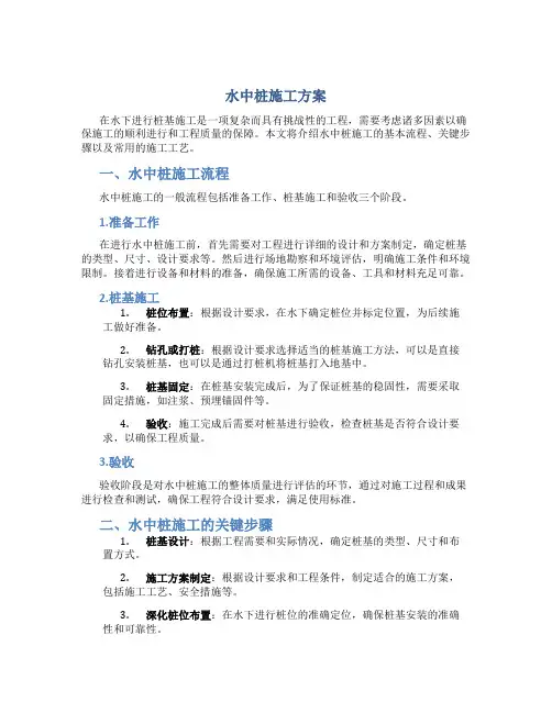 水中桩施工方案
