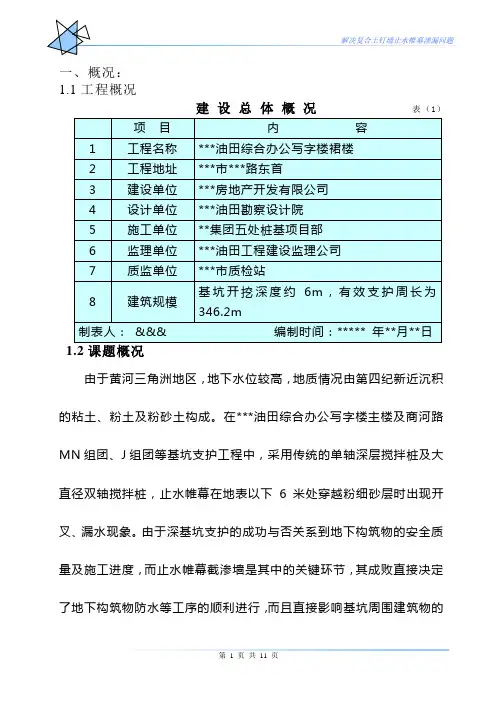 QC成果-解决复合土钉墙止水帷幕渗漏问题