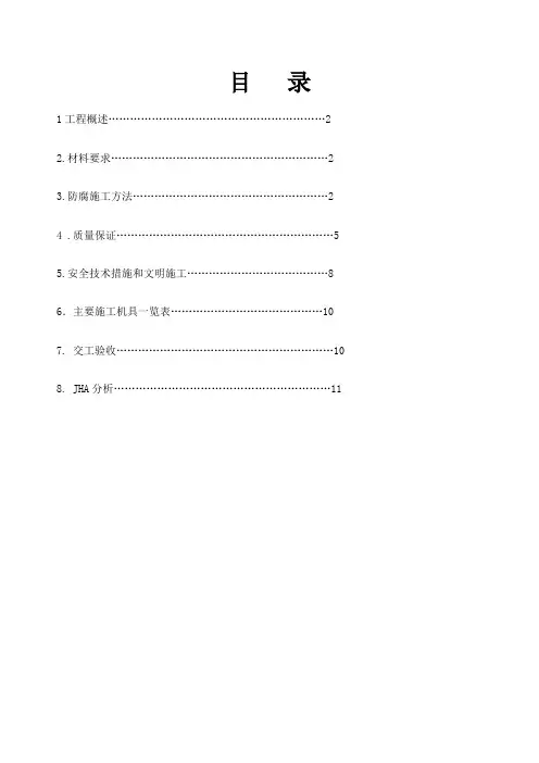 环氧煤沥青特加强级防腐施工方案